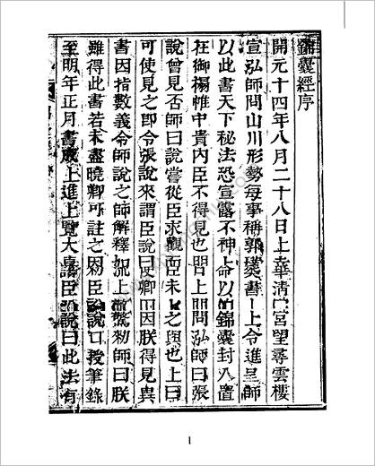 《锦囊经》