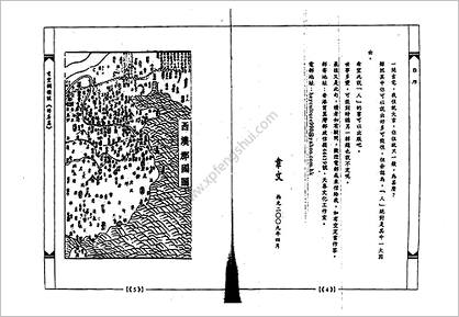 《玄空纲领谈.时序篇》韦文