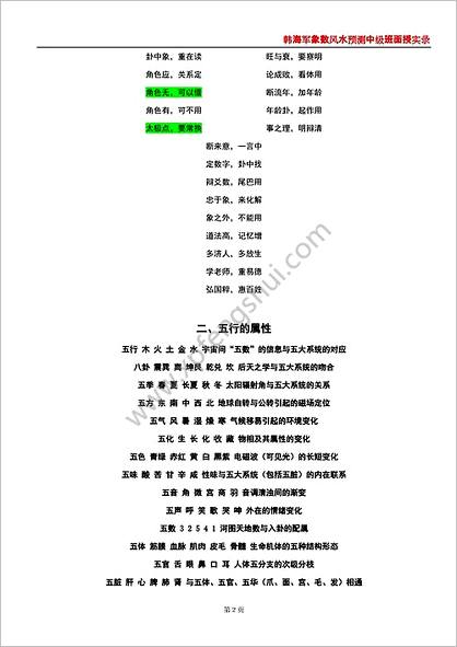 《梅花心易大成》韩海军