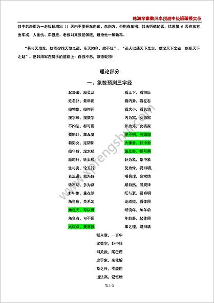 《象数风水预测中级班面授实录》韩海军