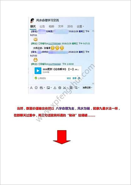 风水命理学习交流群资料