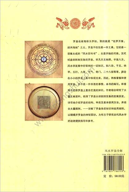 《风水罗盘全.三元三合罗经实用指南.新》