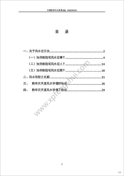 《阳宅风水实战密训笔记.内部资料》