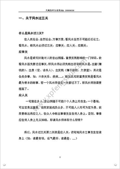 《阳宅风水实战密训笔记.内部资料》