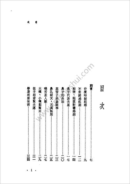 《现代女性相术》飞云山人