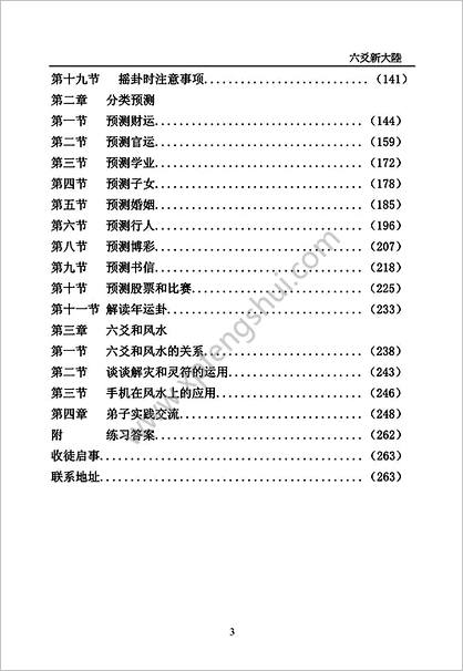 《六爻新大陆》饶宜献