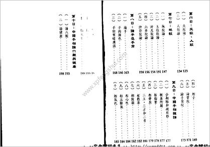 《中国手相十日通》马君程