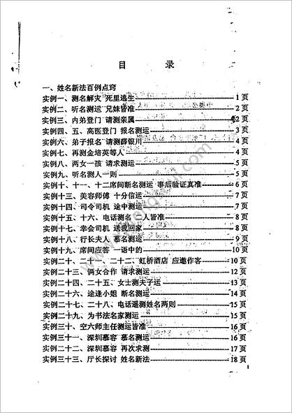 《姓名新法百例点窍及答疑增补起名汇编》马瑞成