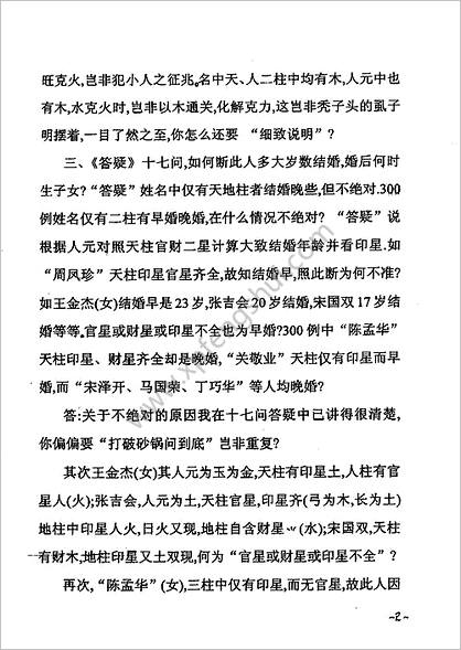 《姓名新法答疑增补81问》马瑞成