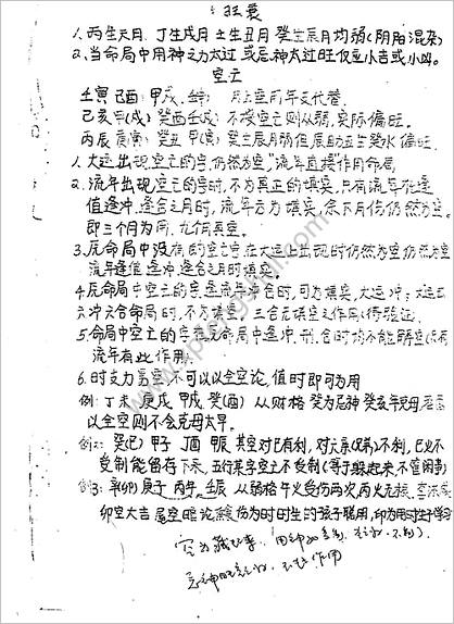 《面授讲义手稿》马福林