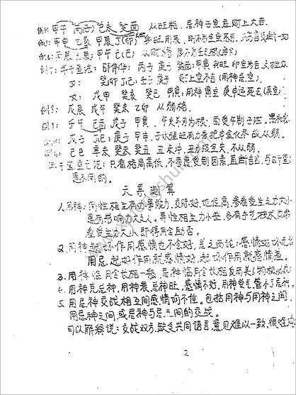 《面授讲义手稿》马福林