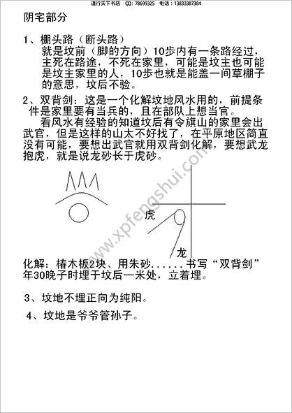 《民间风水阴宅风水配图课堂笔记》高善亮