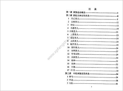 《盲派神煞应用宝典》高德臣