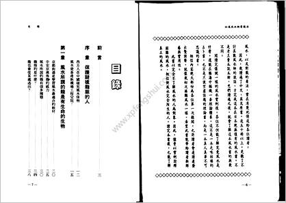 《仙道风水术寻龙法》高藤聪一郎