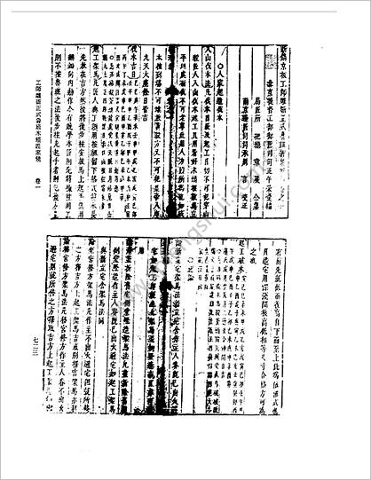 《鲁班仙师源流》午荣章.严同撰