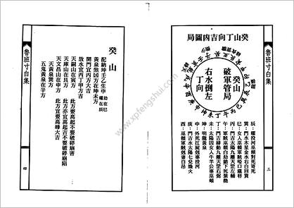 《鲁班生先.鲁班寸白集.古本》