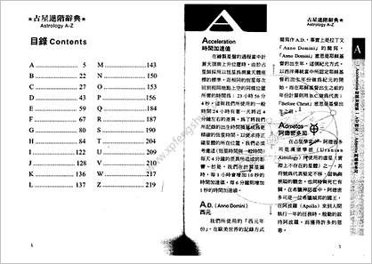 鲁道夫-《占星进阶》辞典