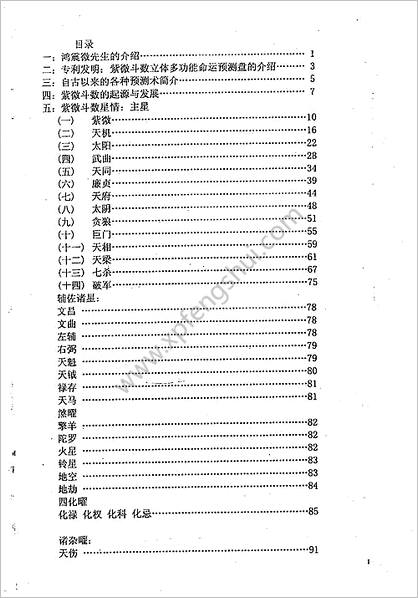 《紫微斗数通灵预测学》鸿震微