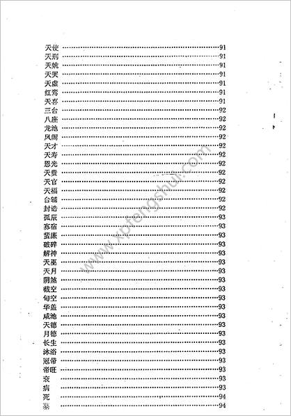 《紫微斗数通灵预测学》鸿震微