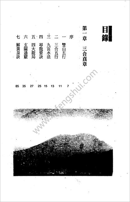 《三合形理图解》麦荣耀