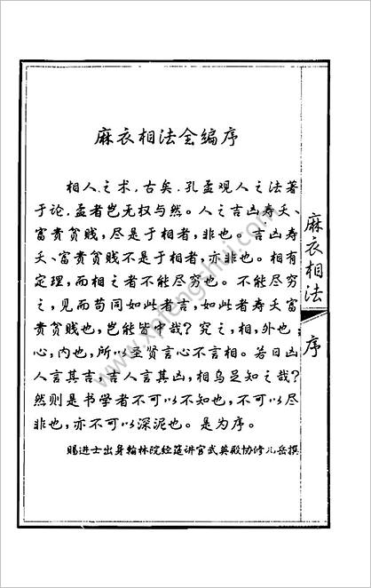 《麻衣相法》麻衣相士