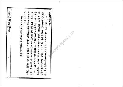 《麻衣相法》麻衣相士（附神相铁关刀）