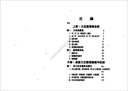 《大定数演命实务》黄义航