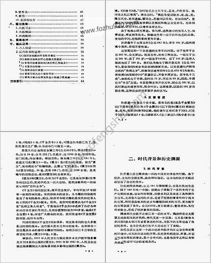 中国历代名医学术经验荟萃丛书_博极医源的孙思邈