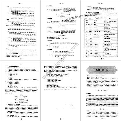 笔记图解.诊断学_部分1