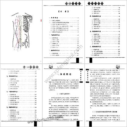 .黄帝内经.养生全书_体质养生