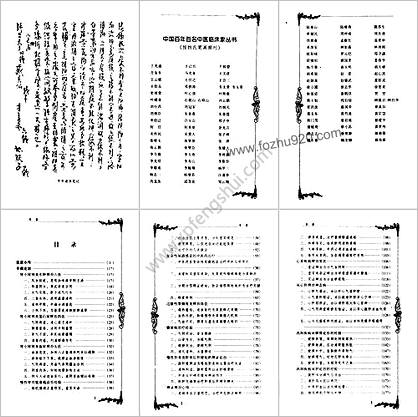 中医名家张琪