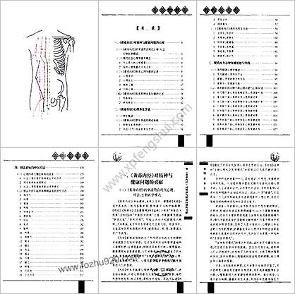 .黄帝内经.养生全书情志养生