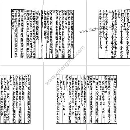 仲景全书六宋本伤寒论六