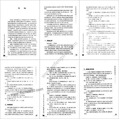 耿鉴庭论五官科