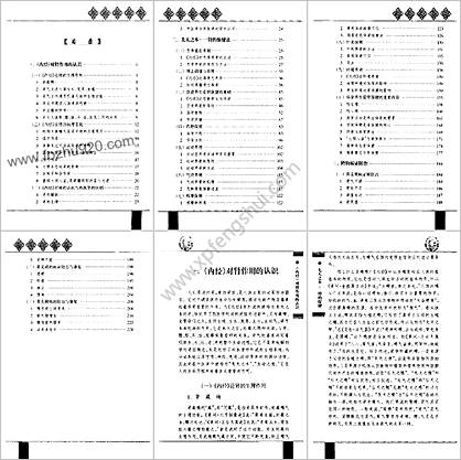 .黄帝内经.养生全书_先天之本-肾的保健