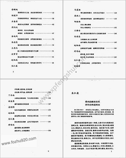 当代名医临证精华-皮肤病专辑