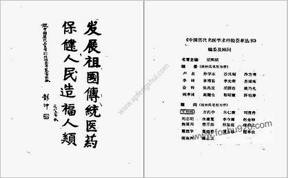 中国历代名医学术经验荟萃丛书-普及中医的陈修园