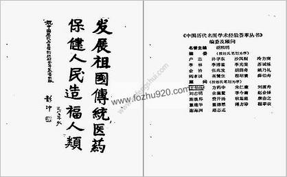 中国历代名医学术经验荟萃丛书-外科名医王维德与高秉钧_1