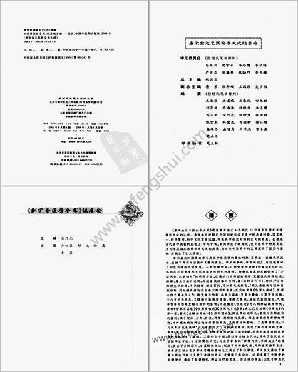 唐宋金元名医全书大成--刘完素医学全书