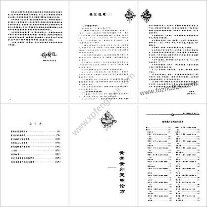 唐宋金元名医全书大成--刘完素医学全书