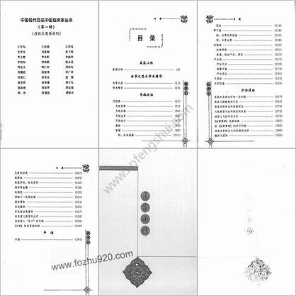 中医名家班秀文