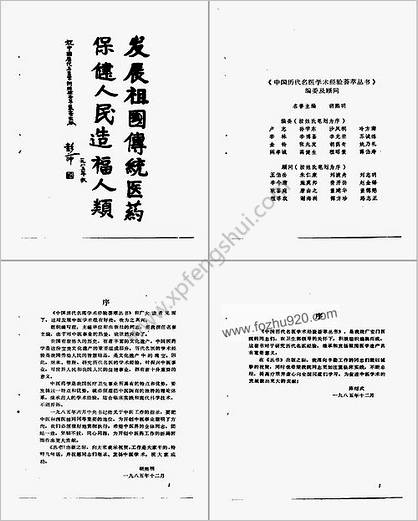 中国历代名医学术经验荟萃丛书-衷中参西的张锡纯