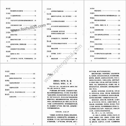 当代名医临证精华-温病专辑