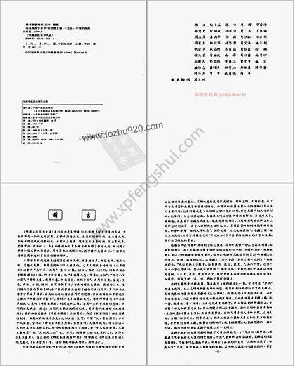 明清名医全书大成++冯兆张医学全书