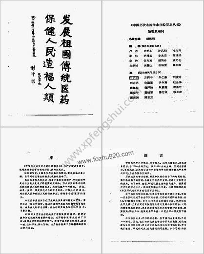 中国历代名医学术经验荟萃丛书-荟萃温病学说的王士雄