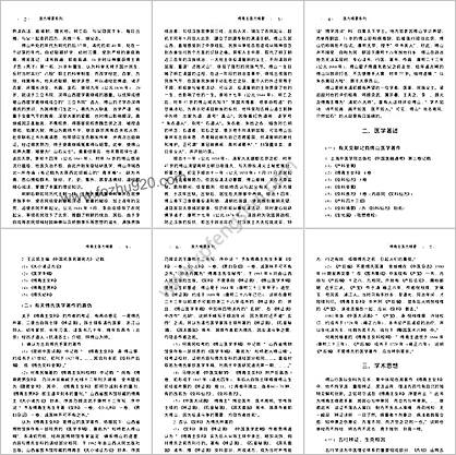 医方精要系列傅青主医方精要