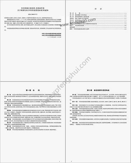 2008中医医院建设标准