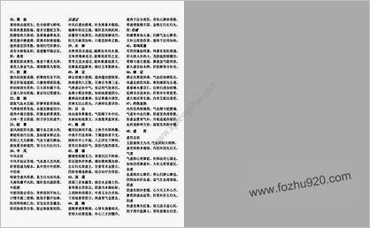 考研中医内科学歌诀_中医综合_最新修改完美打印版