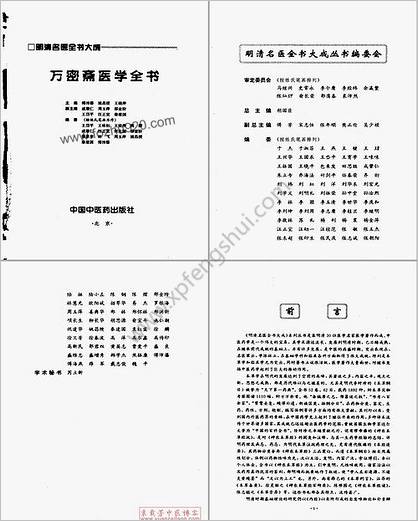 明清名医全书大成++万密斋医学全书