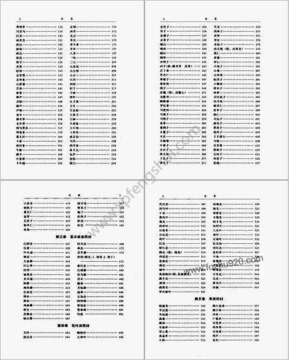 500味常用中药材的经验鉴别_扫描版